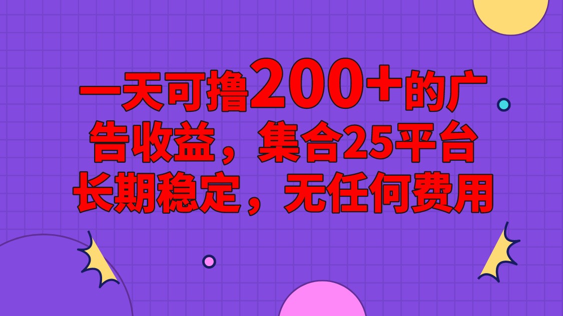 手机全自动挂机，0门槛操作，1台手机日入80+净收益，懒人福利！1537 作者:福缘创业网 帖子ID:110109