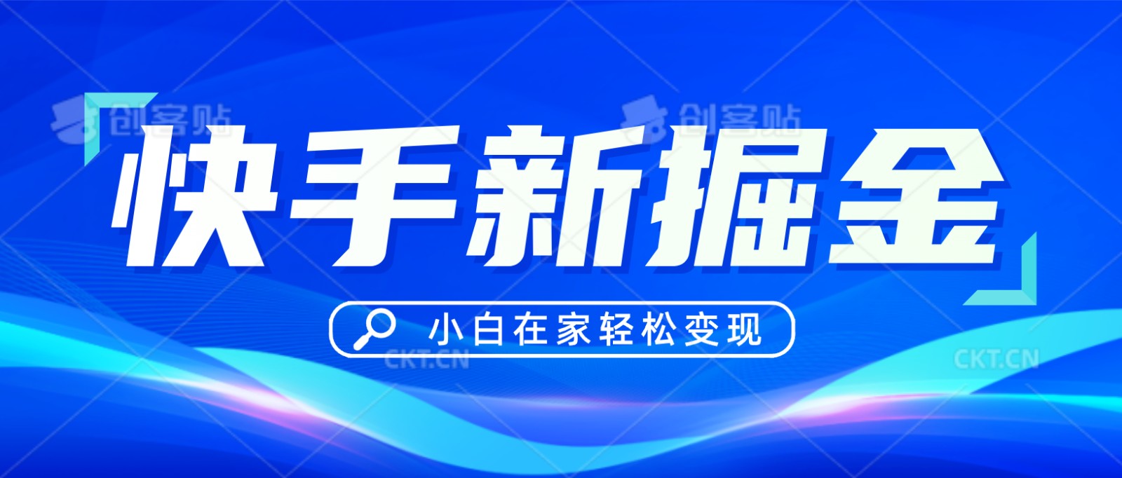 快手游戏合伙人偏门玩法，掘金新思路，小白也能轻松上手6021 作者:福缘创业网 帖子ID:106528