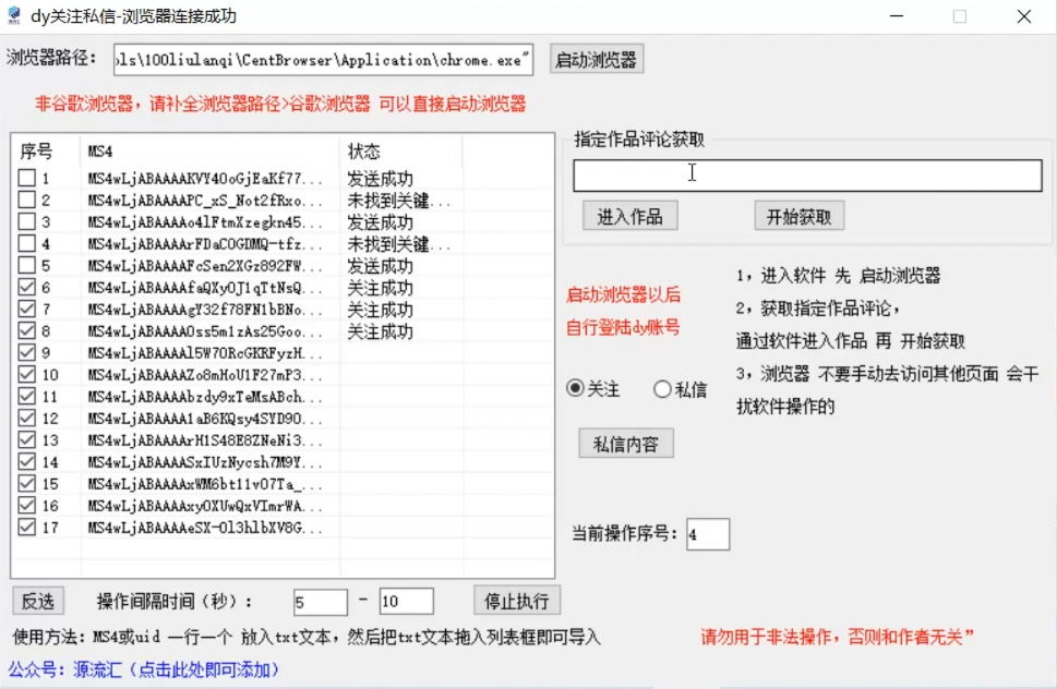 抖音无限私信炮机！全自动无风险引流，每天引流上千人！2540 作者:福缘创业网 帖子ID:107460