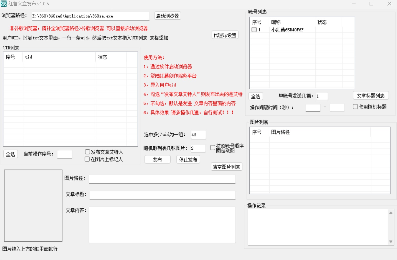 利用小红书采集电脑版配合无限艾特留痕，精准引流，双清机器，一键爆款6832 作者:福缘创业网 帖子ID:108021