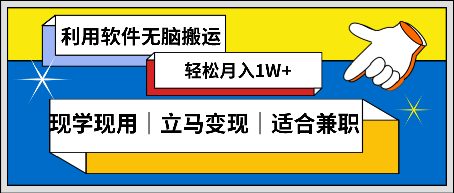 低密度新赛道，视频无脑搬，一天1000+，几分钟一条原创视频，零成本零门槛超简单7299 作者:福缘创业网 帖子ID:105449