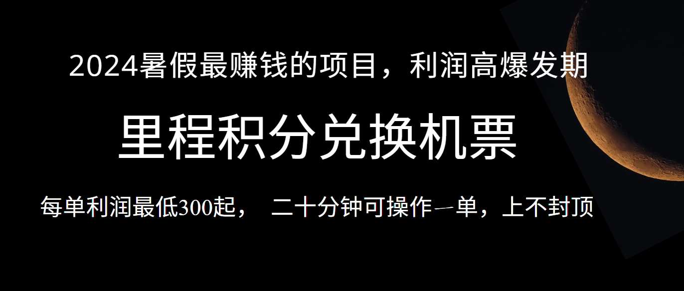 暑假最暴利的项目，市场很大一单利润300+，二十多分钟可操作一单，可批量操作7796 作者:福缘创业网 帖子ID:109898