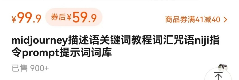 如何通过信息差，利用AI提示词赚取丰厚收入，月收益万元【视频教程+资源】5080 作者:福缘资源库 帖子ID:109032