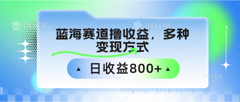 中老年人健身操蓝海赛道撸收益，多种变现方式，日收益800+2457 作者:福缘创业网 帖子ID:108102