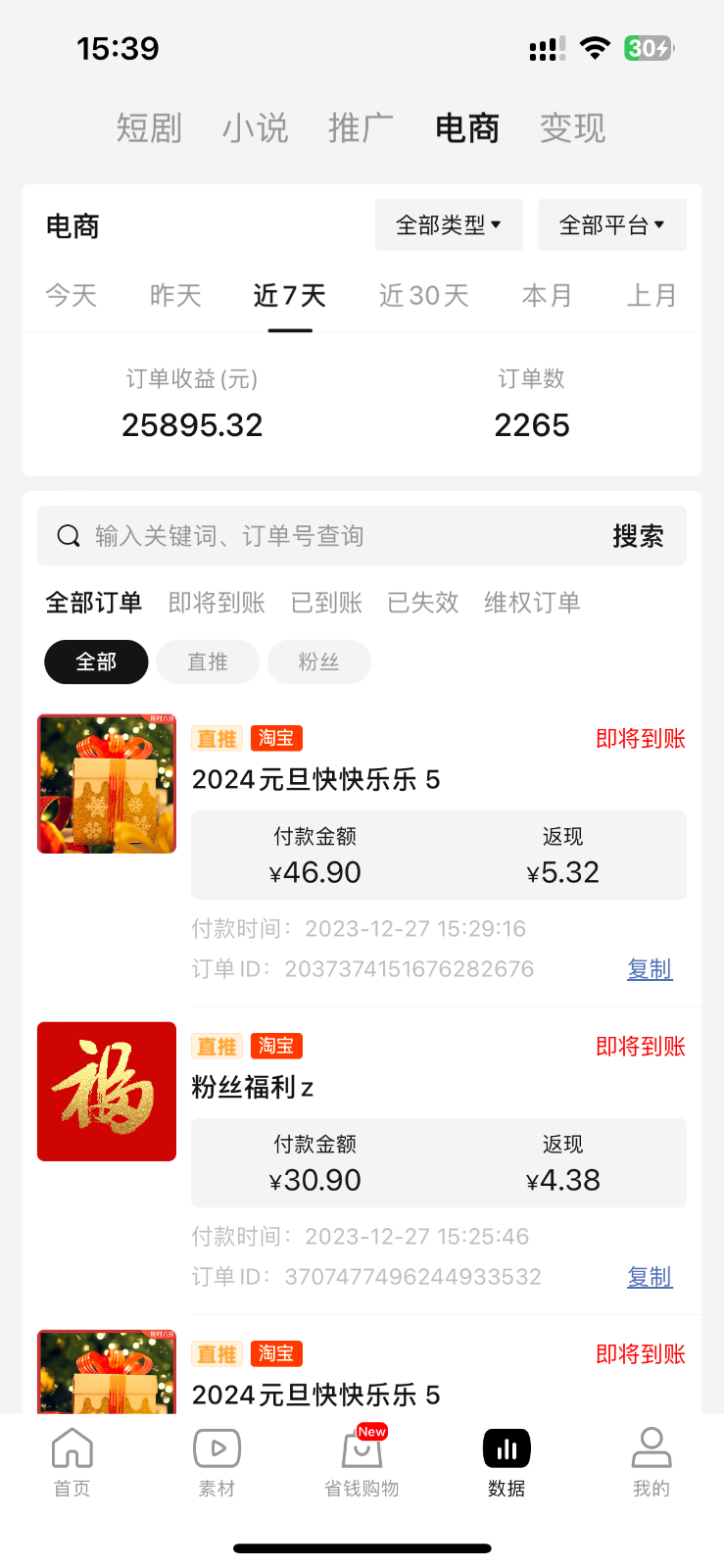 年前月入3万+的机会，烟花暴利掘金，无需囤货，一件代发5248 作者:福缘创业网 帖子ID:105249