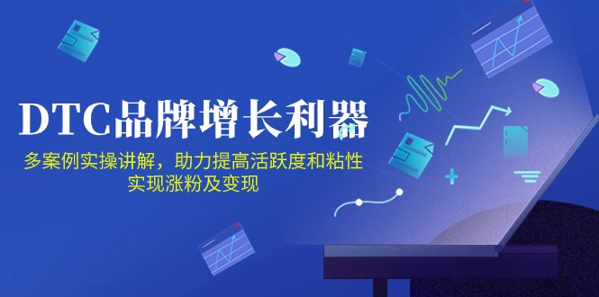 DTC品牌增长利器：Facebook Group私域营销，提高活跃度和粘性 实现涨粉及变现4330 作者:福缘创业网 帖子ID:109645