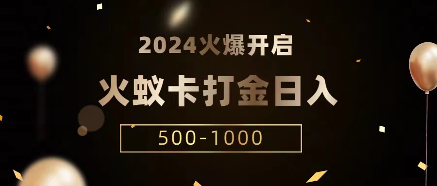 火蚁卡打金项目 火爆发车 全网首发 日收益一千+  单机可开六个窗口8916 作者:福缘创业网 帖子ID:106740