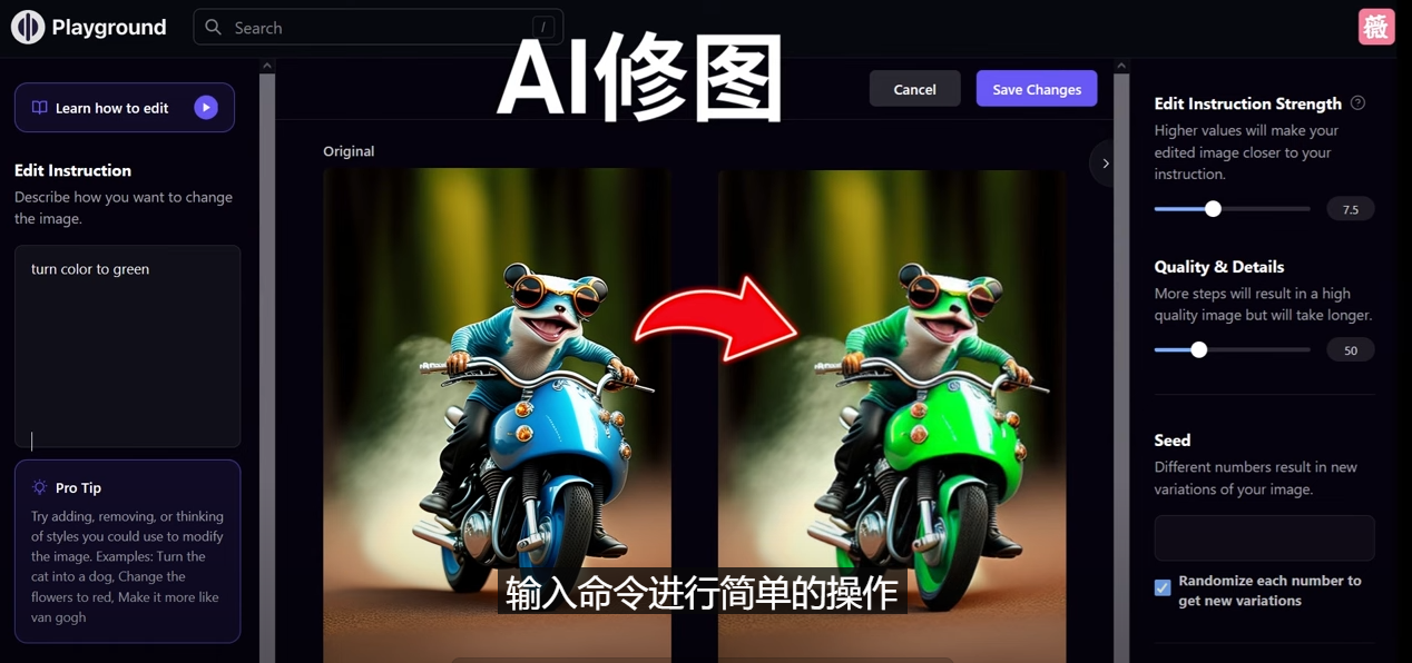 免费人工智能工具Playground AI，输入命令，实现一键修图 - 无需基础8721 作者:福缘创业网 帖子ID:98652