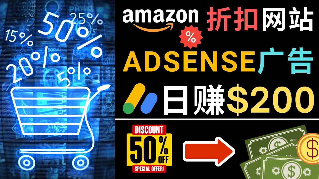 发布亚马逊打折商品信息，日赚200美元 创建一个热门的Amazon Hot Deal网站7313 作者:福缘创业网 帖子ID:98617