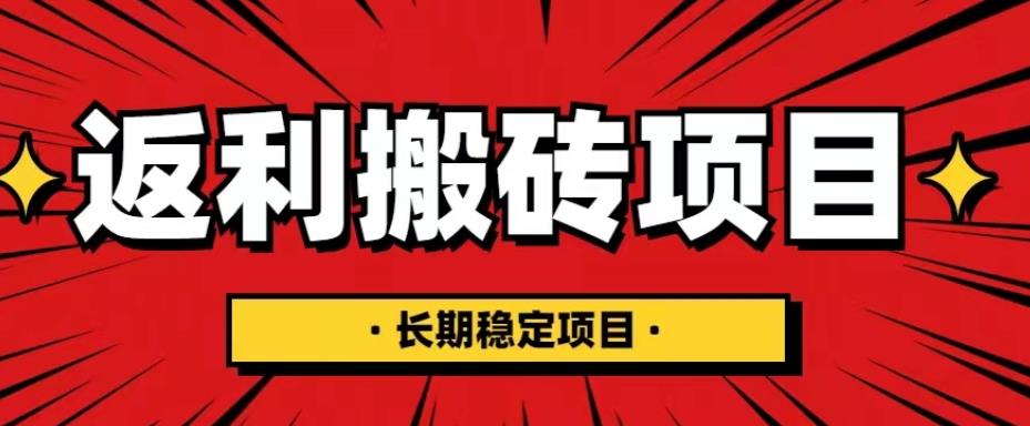 国外返利网项目，返利搬砖长期稳定，月入3000刀（深度解剖）3284 作者:福缘创业网 帖子ID:99406