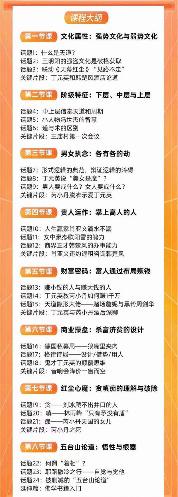 天道思维·开悟课-最高维的能量是开悟 文化属性/男女执念/商业布局/贵人运作/财富密码1472 作者:福缘创业网 帖子ID:104296