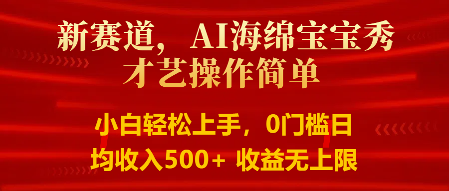 智能派大星秀才艺，操作简便，新手友好，日入500+收益无限9407 作者:福缘创业网 帖子ID:110175