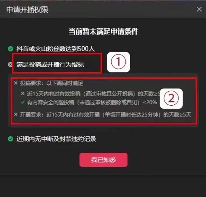 外面收费688的抖音直播伴侣新规则跳过投稿或开播指标9861 作者:福缘创业网 帖子ID:104017