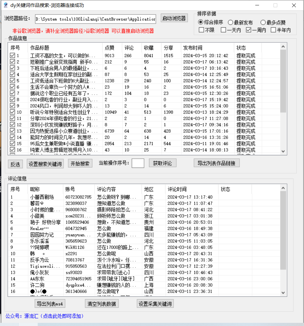 抖音无限私信炮机！全自动无风险引流，每天引流上千人！7708 作者:福缘创业网 帖子ID:107460