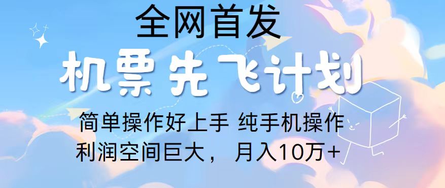 2024年全网首发，暴力引流，傻瓜式纯手机操作，利润空间巨大，日入3000+3364 作者:福缘创业网 帖子ID:108829