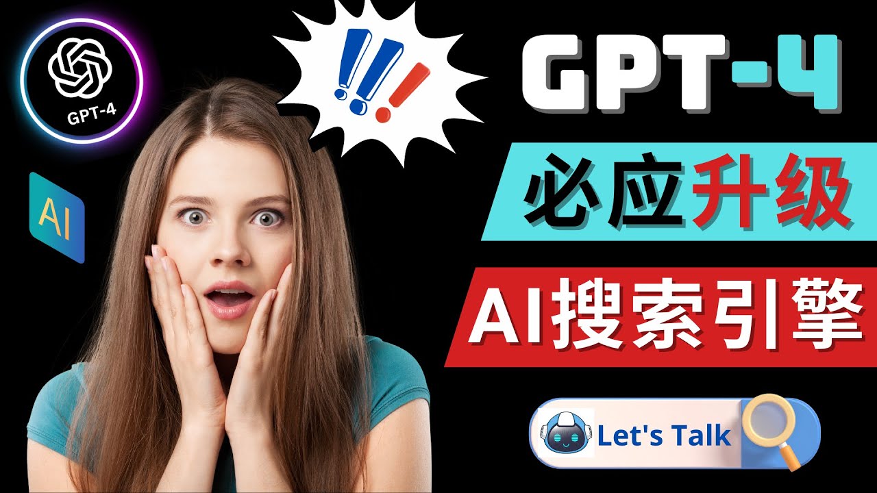 Openai GPT-4 横空出世 - 微软Bing整合强大的GPT-4语言模型994 作者:福缘创业网 帖子ID:98654