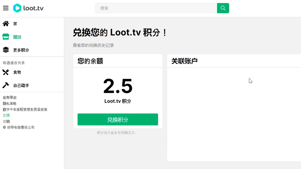 Loot.tv看广告撸美金项目，号称月入轻松4000【详细教程+上车资源渠道】3484 作者:福缘创业网 帖子ID:98583